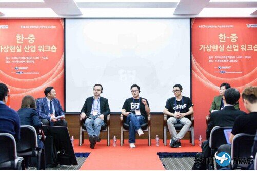 中韩VR研讨会进行中