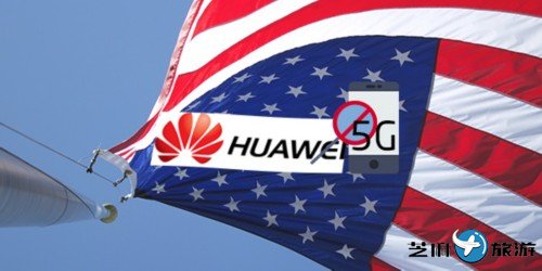 美国又来挑事 督促韩国停止使用华为5G产品